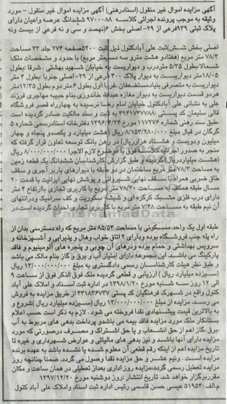 مزایده،مزایده ملک به پلاک ثبتی 939 فرعی از 29 اصلی