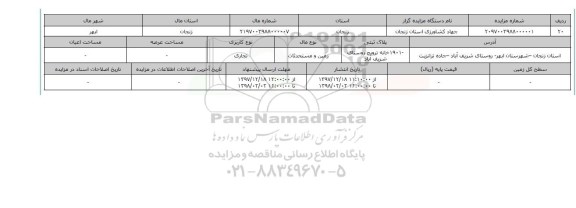 مزایده,مزایده  زمین و مستحدثات 