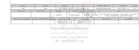 مزایده,مزایده  زمین و مستحدثات 