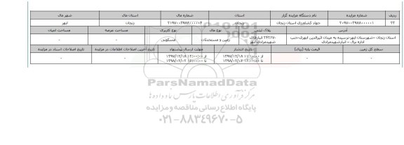 مزایده,مزایده  زمین و مستحدثات مسکونی 