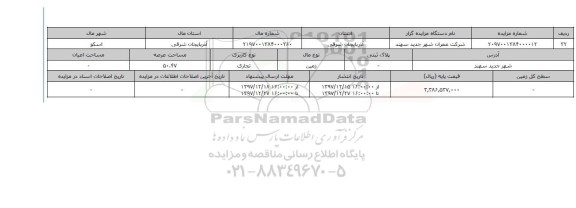 مزایده,مزایده زمین تجاری عرصه 50.47
