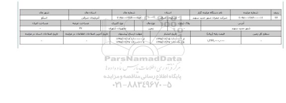 مزایده,مزایده زمین تجهیزات شهری عرصه 42