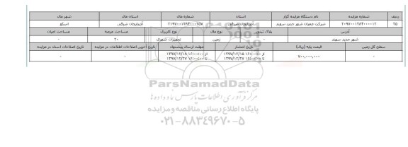 مزایده,مزایده زمین تجهیزات شهری عرصه 20