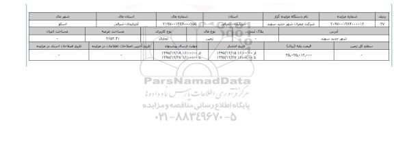 مزایده,مزایده زمین تجاری عرصه 2653.41