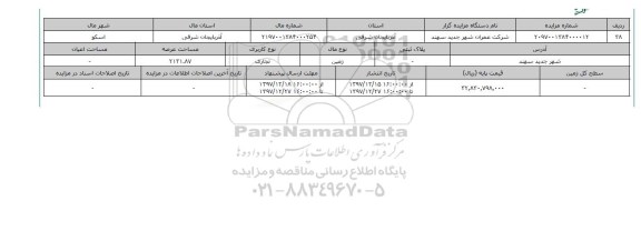 مزایده,مزایده زمین تجاری عرصه 2131.87