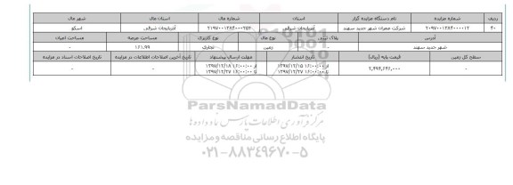 مزایده,مزایده زمین تجاری عرصه 161.99