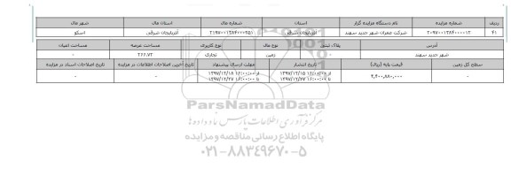 مزایده,مزایده زمین تجاری عرصه 266.72