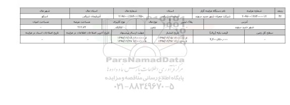 مزایده,مزایده زمین تجاری عرصه 266.72