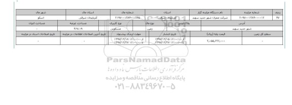 مزایده,مزایده زمین مسکونی عرصه 467.19