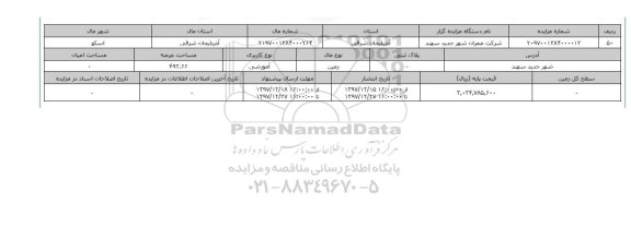 مزایده,مزایده زمین آموزشی عرصه 492.66