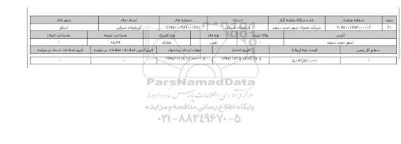 مزایده,مزایده زمین تجاری عرصه 65.89