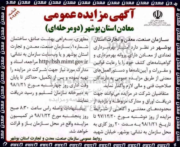 آگهی مزایده عمومی ، مزایده امتیاز بهره برداری تعدادی از معادن