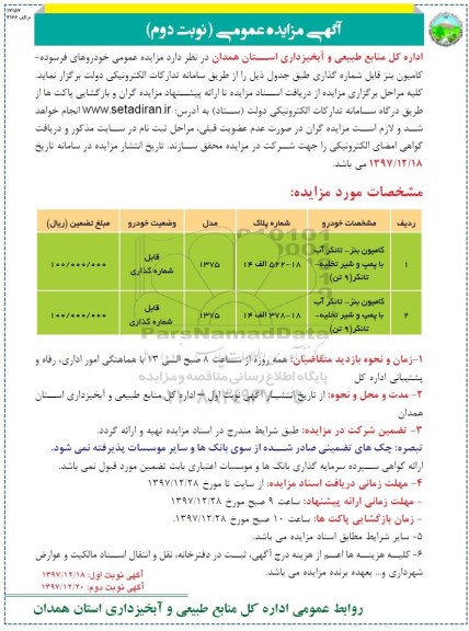 مزایده ,مزایده فروش کامیون بنز نوبت دوم