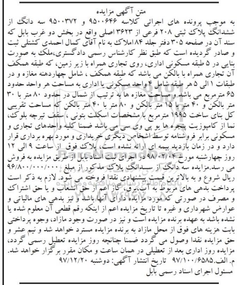 مزایده،مزایده سه دانگ از ششدانگ پلاک ثبتی 208 فرعی
