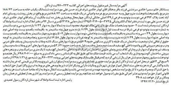 مزایده مزایده ششدانگ یکباب خانه 188.43 مترمربع