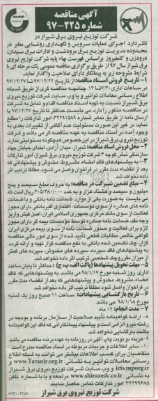 آگهی مناقصه , مناقصه اجرای عملیات سرویس و نگهداری روشنایی معابر