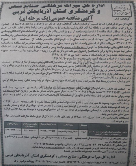 مناقصه ، مناقصه مرمت و ساماندهی ساختمان ها و  ... 