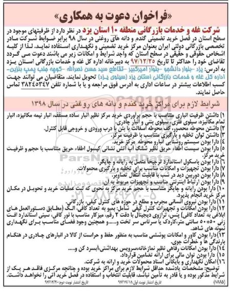 فراخوان, فراخوان خرید تضمینی گندم - نوبت دوم 