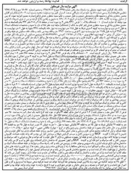 مزایده, مزایده ششدانگ پلاک 10 فرعی 4491 بخش 4 