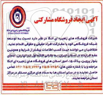 مناقصه, مناقصه توسعه شبکه فروشگاهی  - 97.12.20