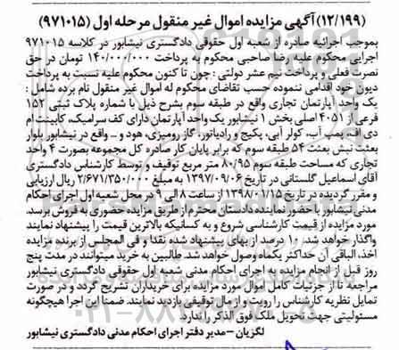 مزایده،مزایده آپارتمان تجاری 80.95 مترمربع مرحله اول