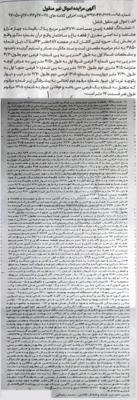 مزایده،مزایده ششدانگ قطعه زمین 161.70 مترمربع