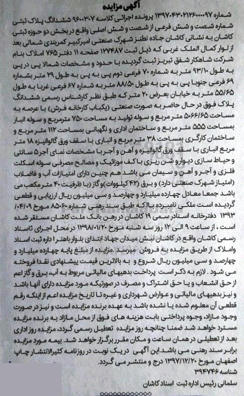 مزایده،مزایده ششدانگ پلاک ثبتی 66 فرعی