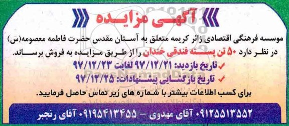 مزایده, مزایده 50 تن پسته فندقی