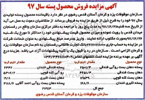آگهی مزایده, مزایده فروش محصول پسته