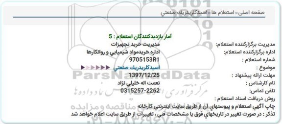 استعلام , استعلام اسیدکلریدریک صنعتی 