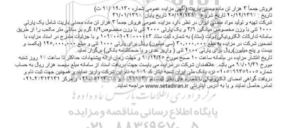 مزایده , مزایده فروش جمعا 3 هزار تن ماده معدنی باریت