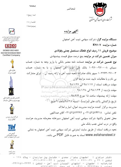 مزایده , مزایده فروش 11 ردیف انواع غلطک مستعمل چدنی و فولادی 