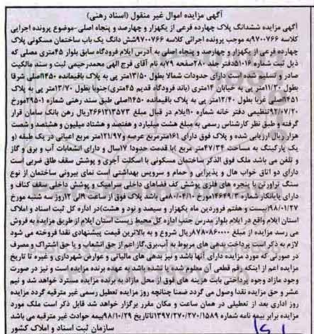 مزایده ،مزایده ششدانگ یک باب ساختمان مسکونی 161 متر