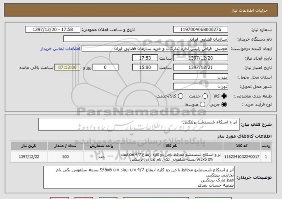 استعلام  ابر و اسکاچ شستشو بریتکس