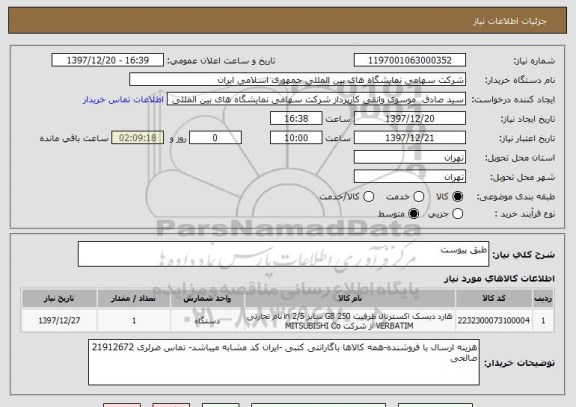 استعلام طبق پیوست