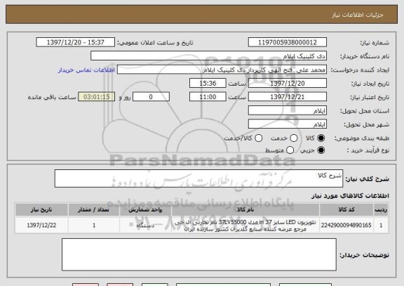 استعلام شرح کالا