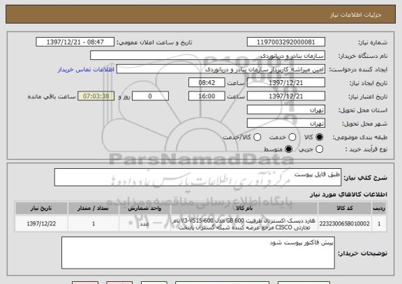 استعلام طبق فایل پیوست