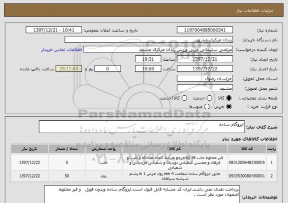 استعلام ایزوگام ساده 