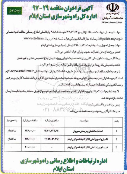 آگهی فراخوان مناقصه , مناقصه احداث ساختمان بهزیستی