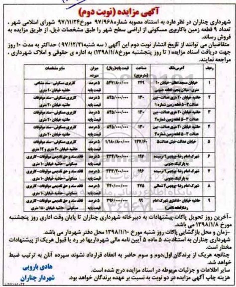 مزایده,مزایده فروش 9 قطعه زمین با کاربری مسکونی نوبت دوم