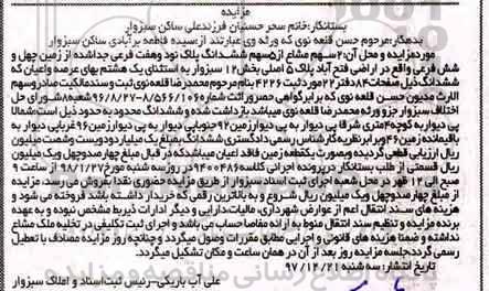 مزایده ،مزایده 2 سهم مشاع از 5 سهم ششدانگ پلاک