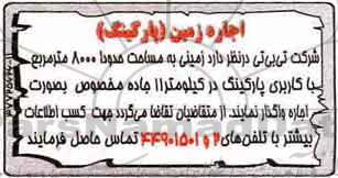 مزایده , مزایده اجاره زمین (پارکینگ)