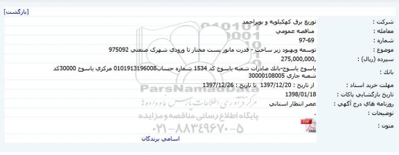 مناقصه, مناقصه توسعه و بهبود زیرساخت - قدرت مانور