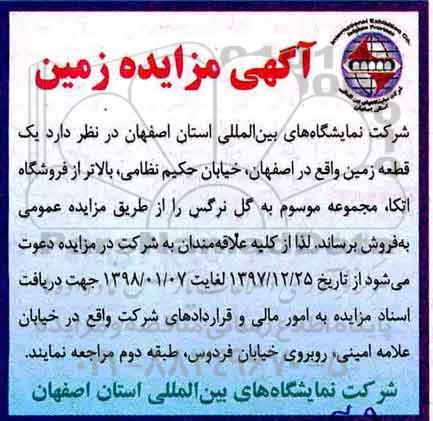 مزایده، مزایده فروش یک قطعه زمین