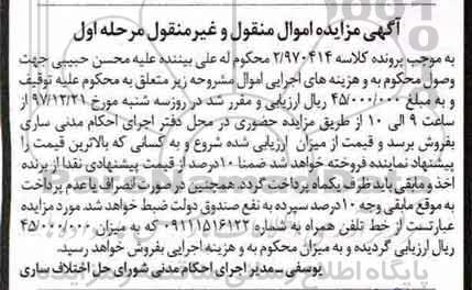 مزایده مزایده خط تلفن همراه