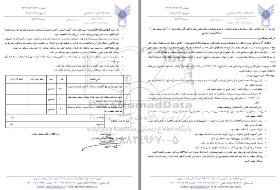 استعلام, استعلام عملیات ترمیم و تحکیم نمای ساختمان داندنپزشکی
