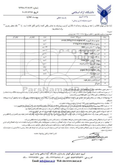 استعلام, استعلام سوئیچ سیسکو و...