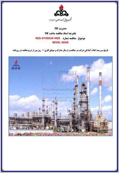 مناقصه ,مناقصهBEVEL GEAR