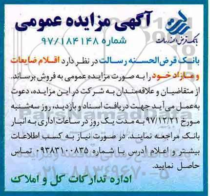 مزایده ,مزایده اقلام ضایعات و مازاد