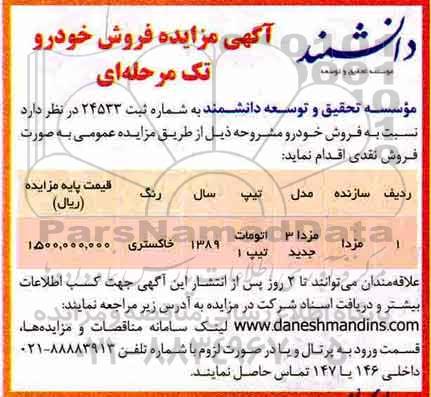مزایده ,مزایده فروش خودرو 